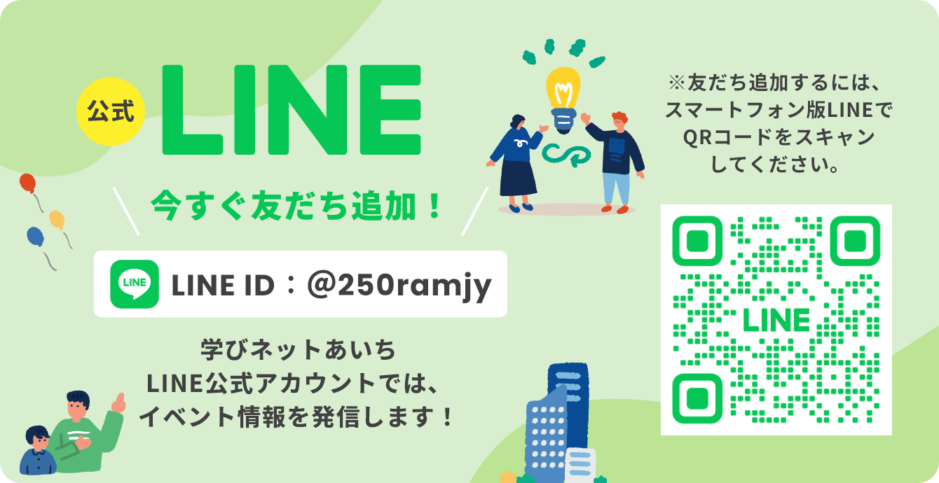 LINE今すぐ友だち追加