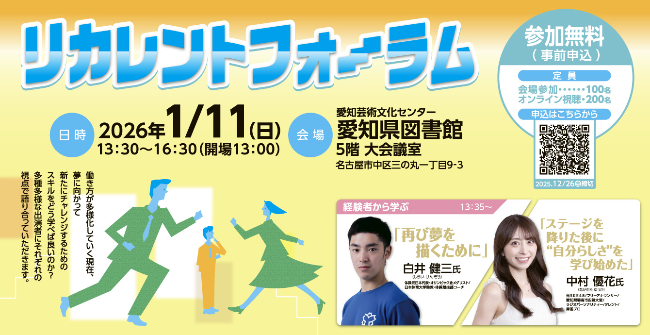 リカレントフォーラム